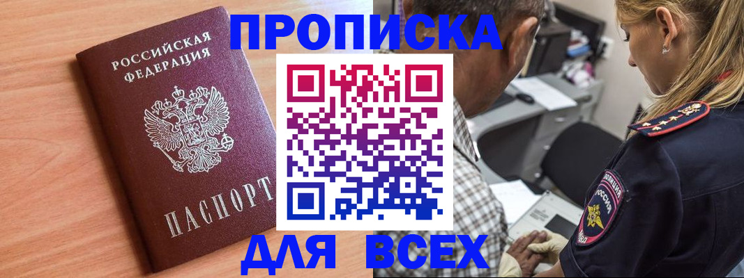 прописка в Арсеньеве