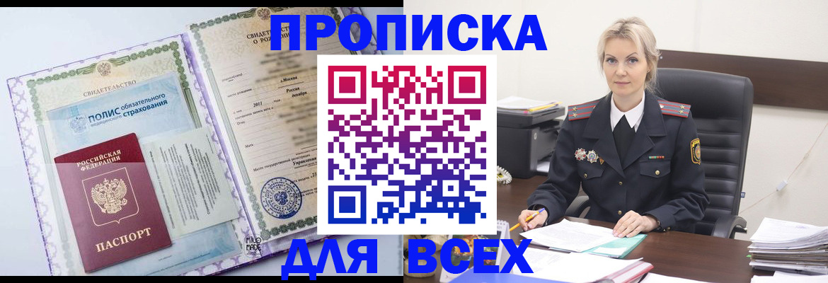 временная регистрация в квартире в Арсеньеве