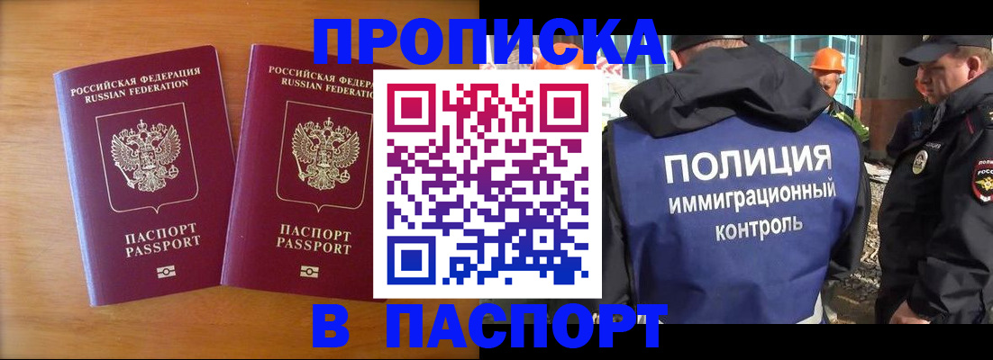 прописка паспорт в Арсеньеве