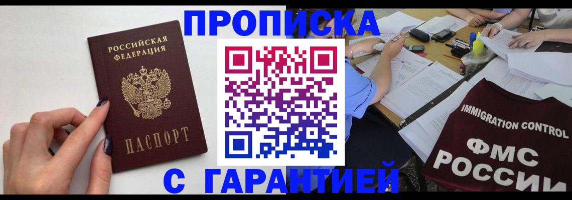 временная регистрация в квартире в Арсеньеве