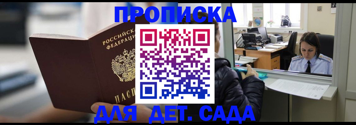 временная прописка в Арсеньеве