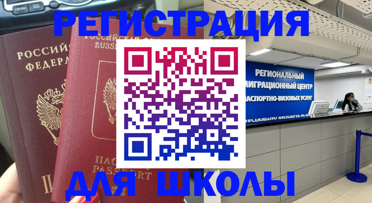 временная регистрация для всех в Арсеньеве