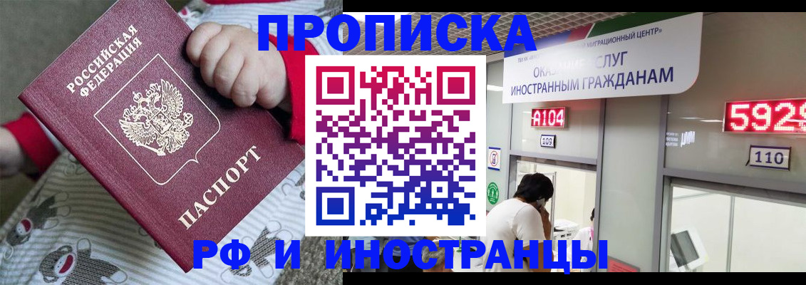 прописка законно в Арсеньеве