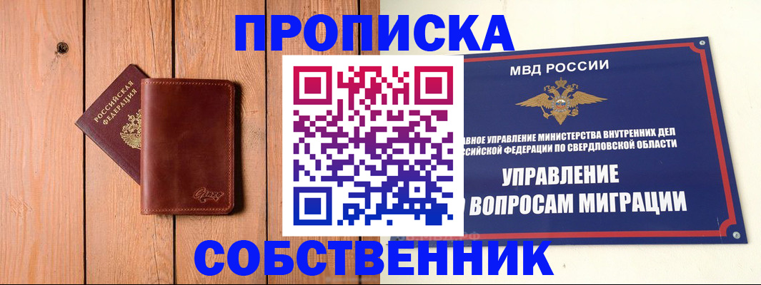 прописка в Арсеньеве