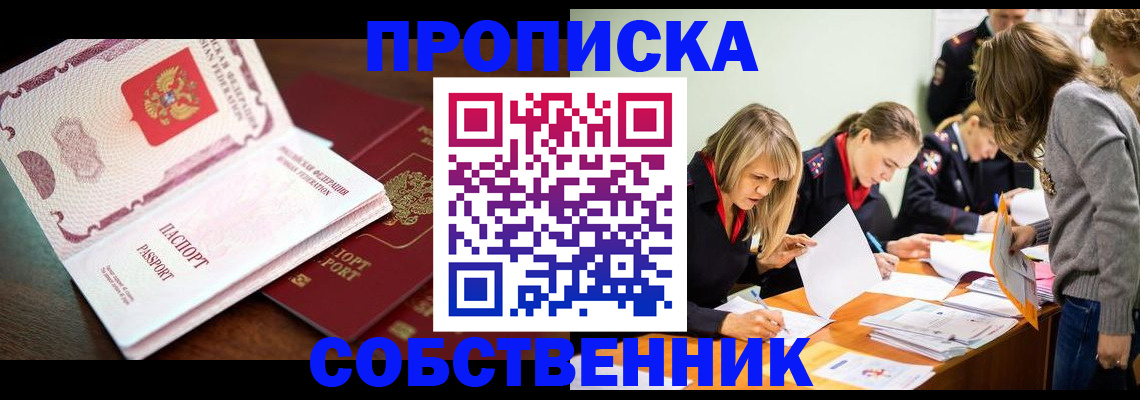прописка для работы в Арсеньеве