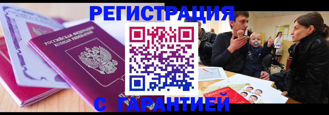 временная регистрация в Арсеньеве